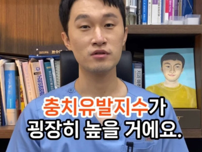 치과선생] 요~ 하나 무보이 강남에 집 살거 같은거로..jpg