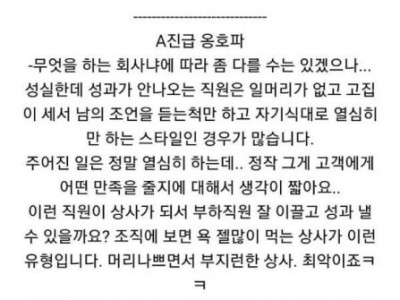 일머리 없는 직원 vs 근태 안 좋은 직원 ㄷ..JPG