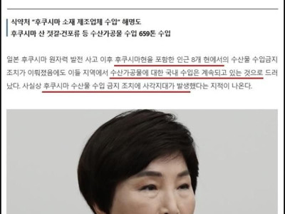 후쿠시마산 수입금지 근황