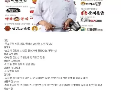 백종원의 실패한 사업들
