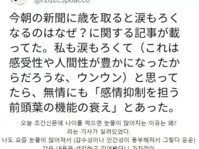 나이를 먹을 수록 눈물이 많아지는 이유.jpg