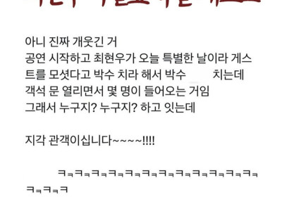 최현우 마술쇼의 특별 게스트ㅋㅋ.