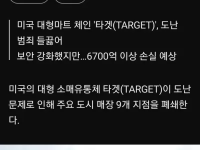 닉값 하다가 망해가는 미국의 대형마트