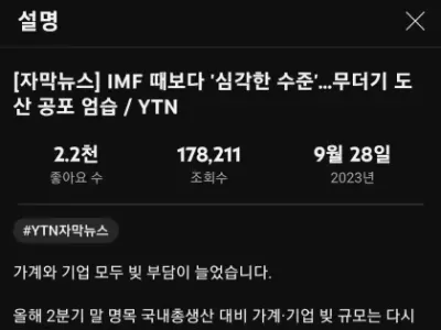 IMF 때보다 '심각한 수준'...무더기 도산 공포 엄습 / YTN