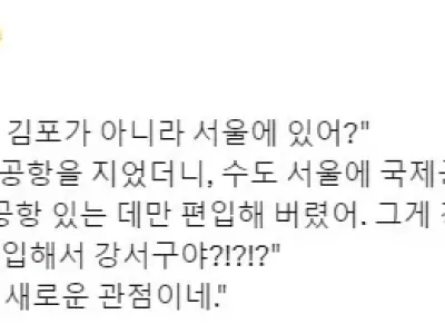 김포공항이 서울에 있는이유