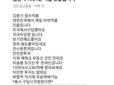 지금쯤은 팔렸을까? 궁금한 당근 매물.JPG