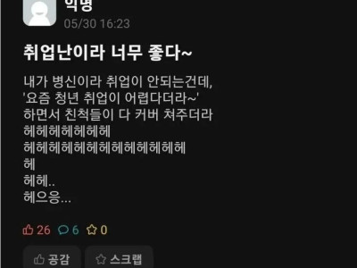 고전] 취업난이라 너무 좋다는 취준생.jpg