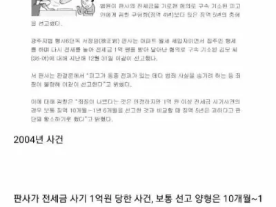 판사가 전세사기 당하면..jpg