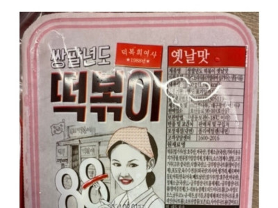 고증이 너무 완벽했던 떡볶이류 甲.jpg