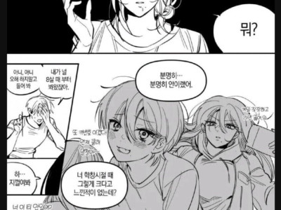 여사친과 같이 술마시는 manhwa