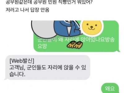 휴가나온 군인 민원넣은 여성
