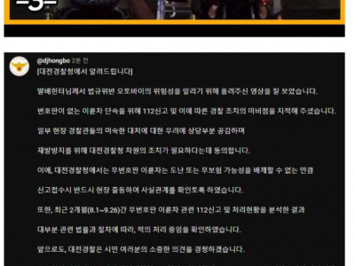 딸배헌터 유투브에 댓글단 대전경찰청