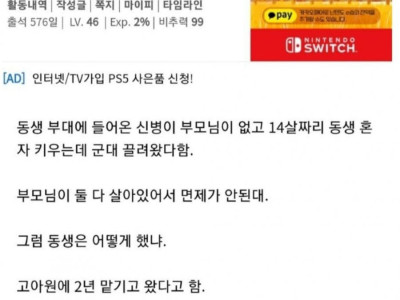 <img src=/images/menu/hot_icon2.jpg> 동생 고아원에 맡기고 입대한 신병