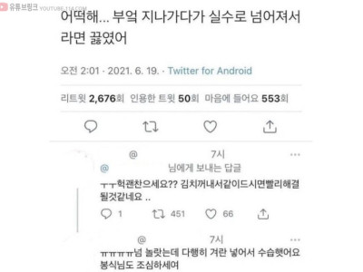 고전] 부엌갈때 조심해야하는 이유.jpg