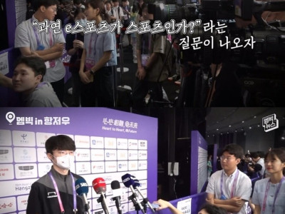 기자가 e스포츠가 스포츠인지 물어보자 대답하는 페이커.jpg
