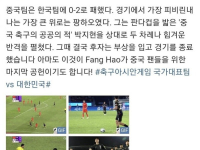 경기종료 후 중국해설자가 업로드한 웨이보