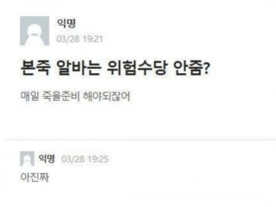 본죽 알바 위험수당