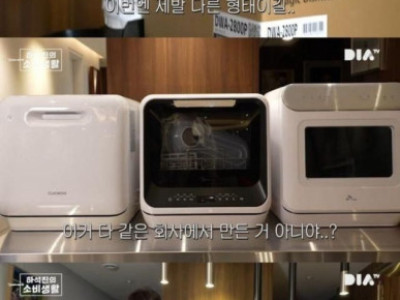 식기 세척기 3개 언박싱에 놀라운 결론 내린 배우.jpg