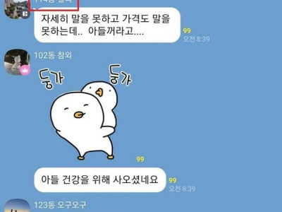 어느 아파트 단톡방..jpg