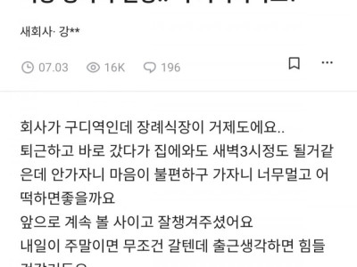 직장 상사 부친상 꼭 가야하나요?