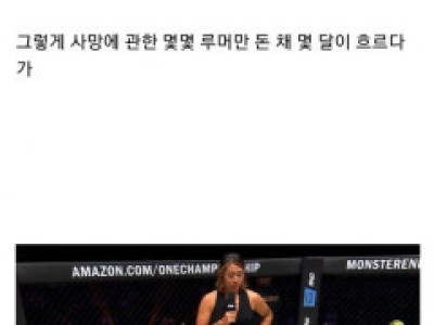 격투기 팬들에게 충격을 준 챔피언의 은퇴