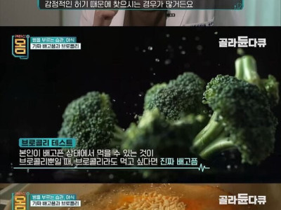 의사들이 이야기하는 진짜 배고픔과 가짜 배고픔 구분법.jpg
