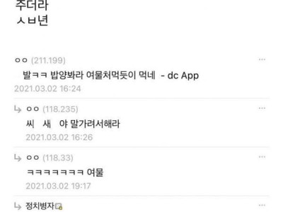 밥먹는데도 눈치받는 듬직한 공익