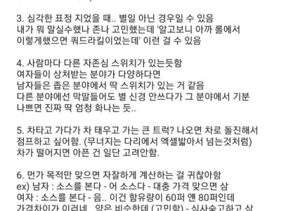에타녀가 본 남자들 특징.jpg