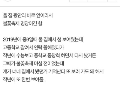 남친이랑 불꽃축제 보러 집에 오겠단 친구