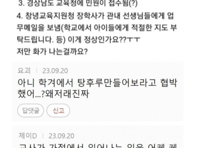 탕후루 때문에 일 하나 늘어난 교사들