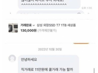 4달만에 연락온 당근 거래