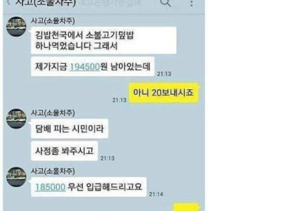 교통사고 레전드 카톡