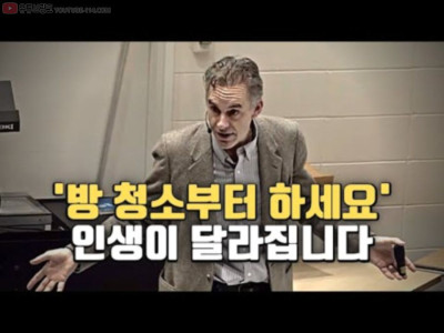 인생이 달라지고싶으면 방청소부터 해라.jpg