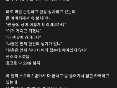 제사상 차리는데 사사건건 트집잡으시는 큰아버지