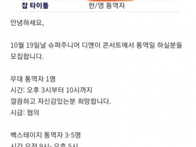 당당하게 무급 구인 올리는 글
