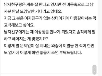 남자친구 있는데 좋아하는 사람이 생겼네요.jpg