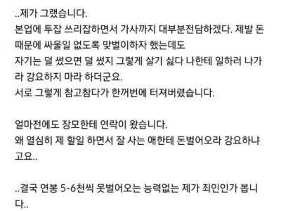 투잡 뛰는 이혼 위기남