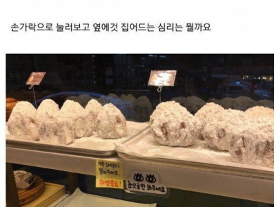 빵집 알바생이 빵 안먹는 이유.jpg