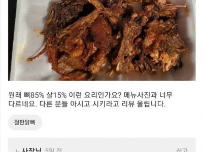 뼈치킨 ㅋㅋㅋ