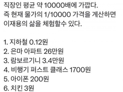 삼성회장님 물가체험