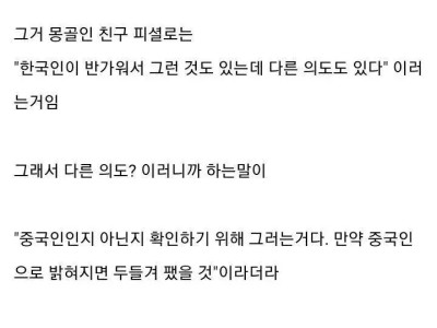 몽골인들의 반중 감정.jpg