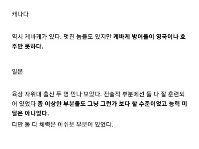 한국인 용병이 본 각국 용병 특징 ㄷ..JPG