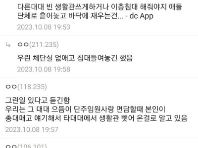 침대가 모자랐던 군대 생활관 해결방법