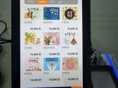 헌금 키오스크 출시.jpg