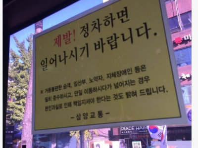 제발  정차하면  일어나시기 바랍니다