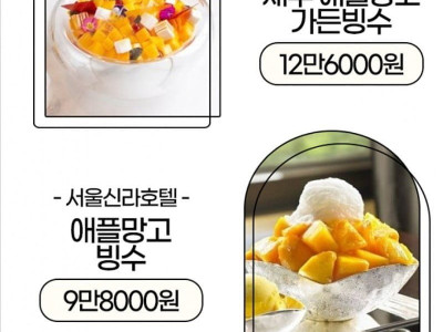 호텔 비싼 망고빙수.jpg