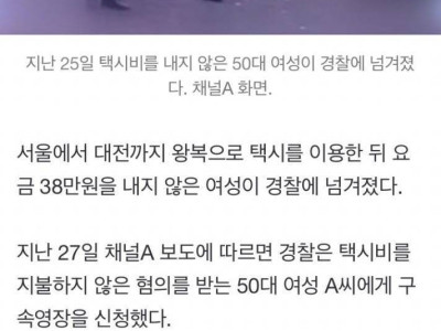 택시비 먹튀 레전드