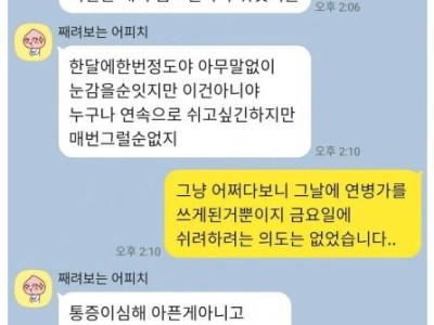 의견 갈린다는 공익 병가 카톡