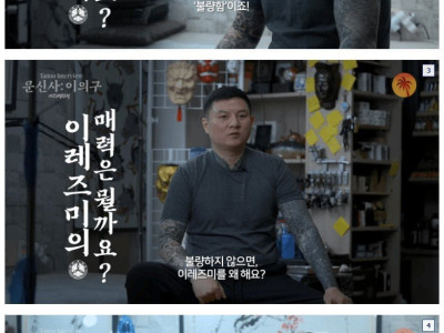 문신 장인이 말하는 문신하는 이유..JPG