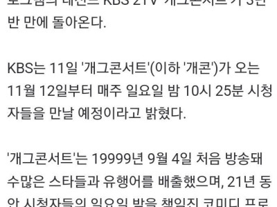 개콘이 부활한다